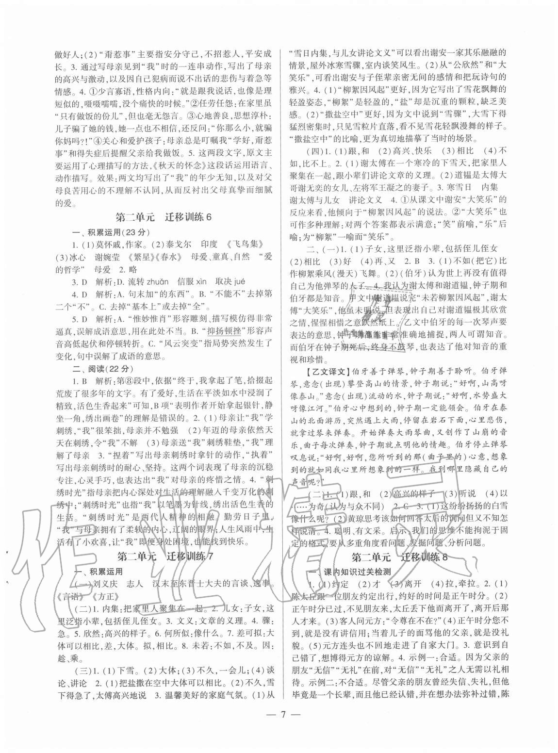 2020年福建省初中語文同步學(xué)習(xí)方案七年級(jí)上冊(cè)人教版 第7頁