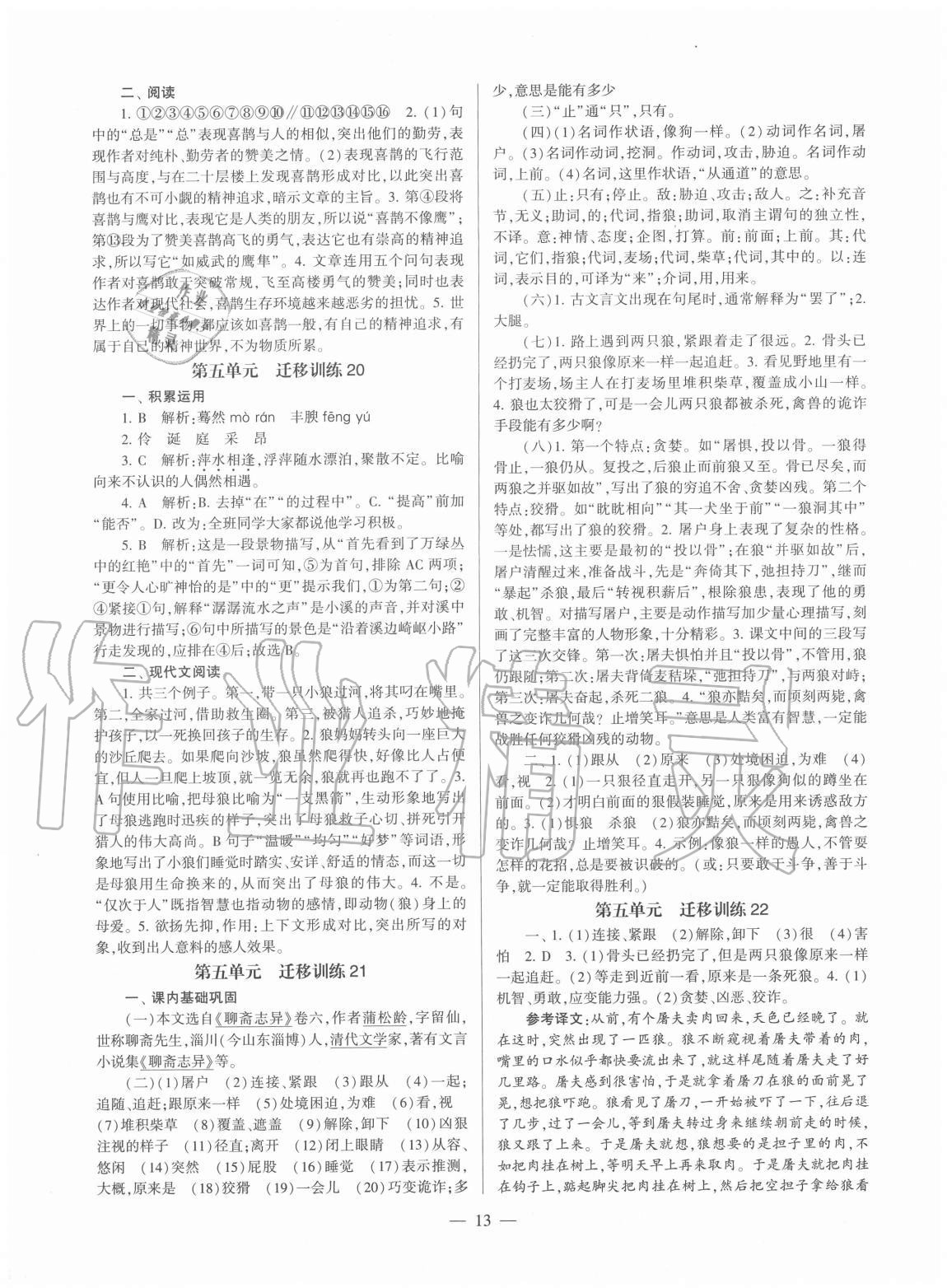 2020年福建省初中語文同步學(xué)習(xí)方案七年級上冊人教版 第13頁