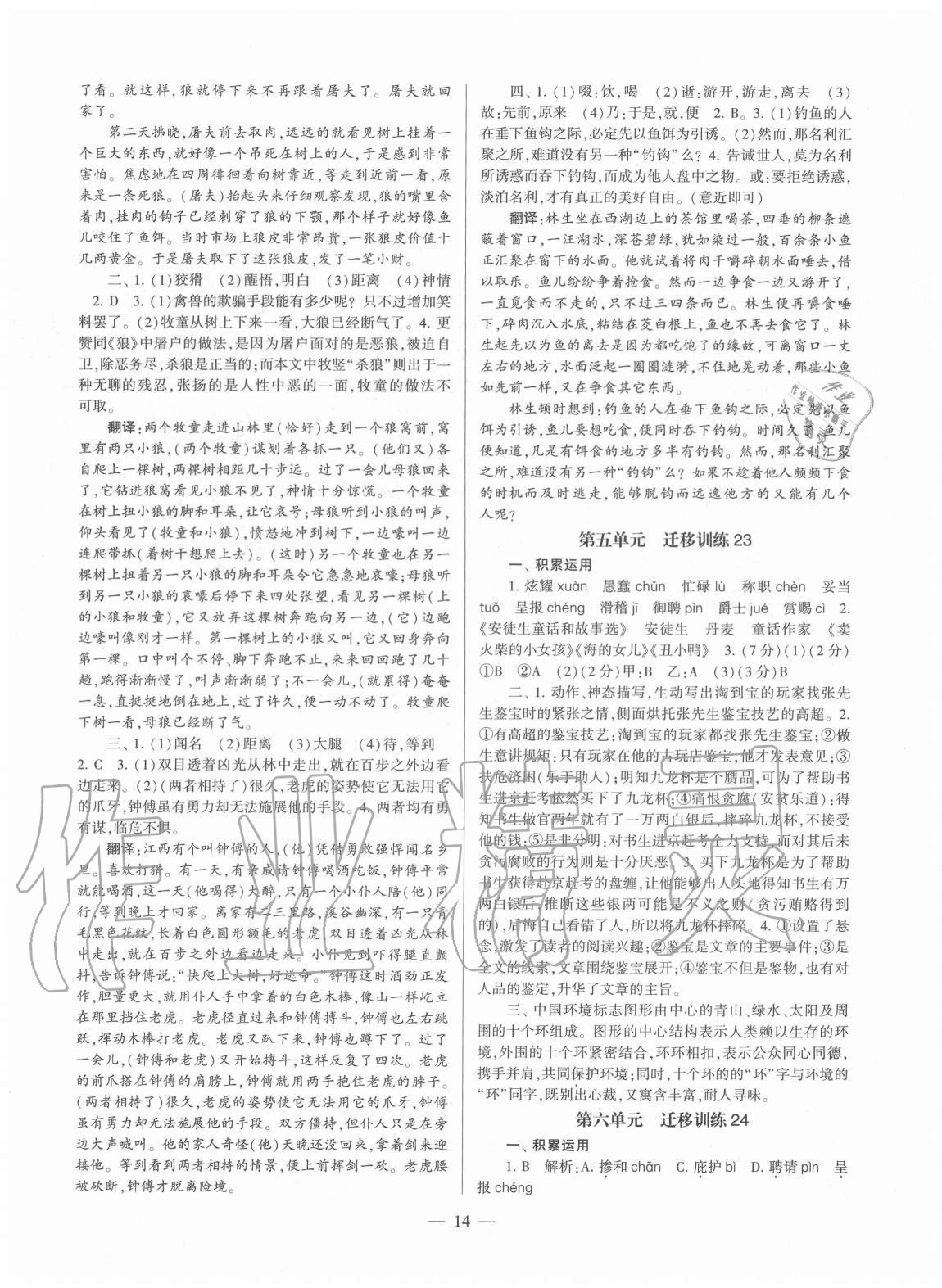 2020年福建省初中語文同步學(xué)習(xí)方案七年級(jí)上冊(cè)人教版 第14頁