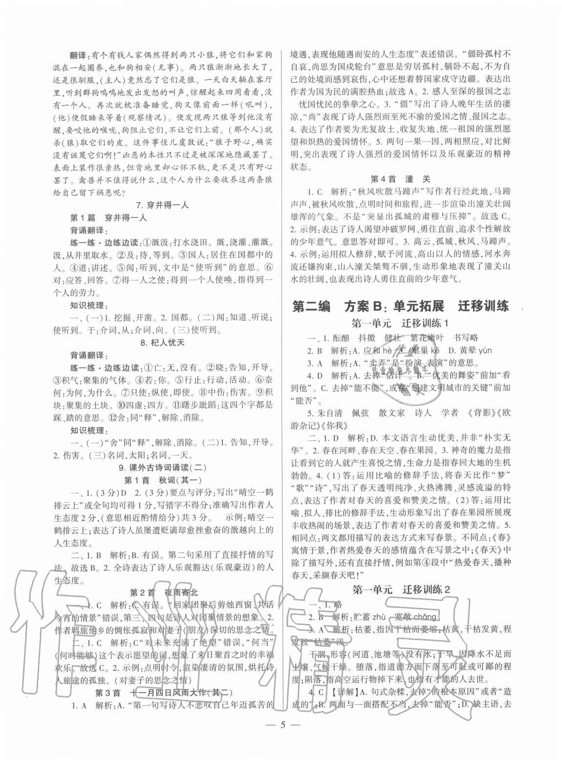 2020年福建省初中語文同步學(xué)習(xí)方案七年級上冊人教版 第5頁