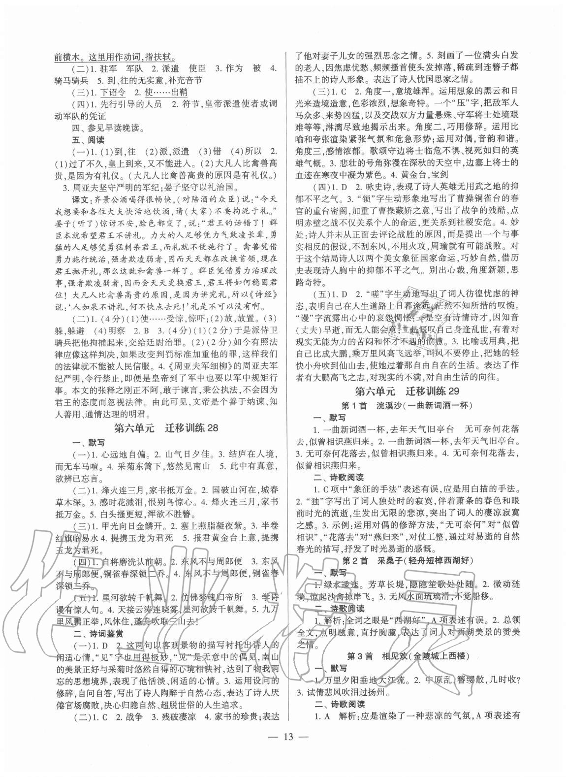 2020年福建省初中語文同步學習方案八年級上冊人教版 第13頁