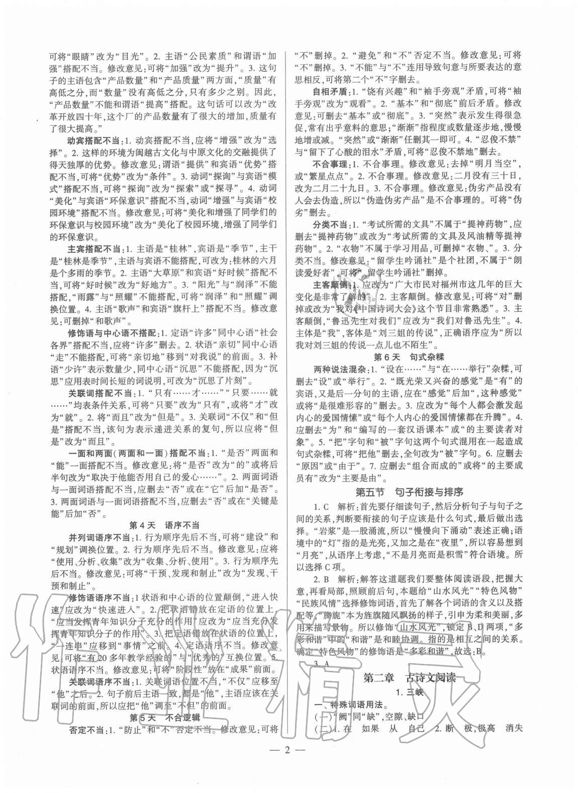 2020年福建省初中語文同步學(xué)習(xí)方案八年級上冊人教版 第2頁