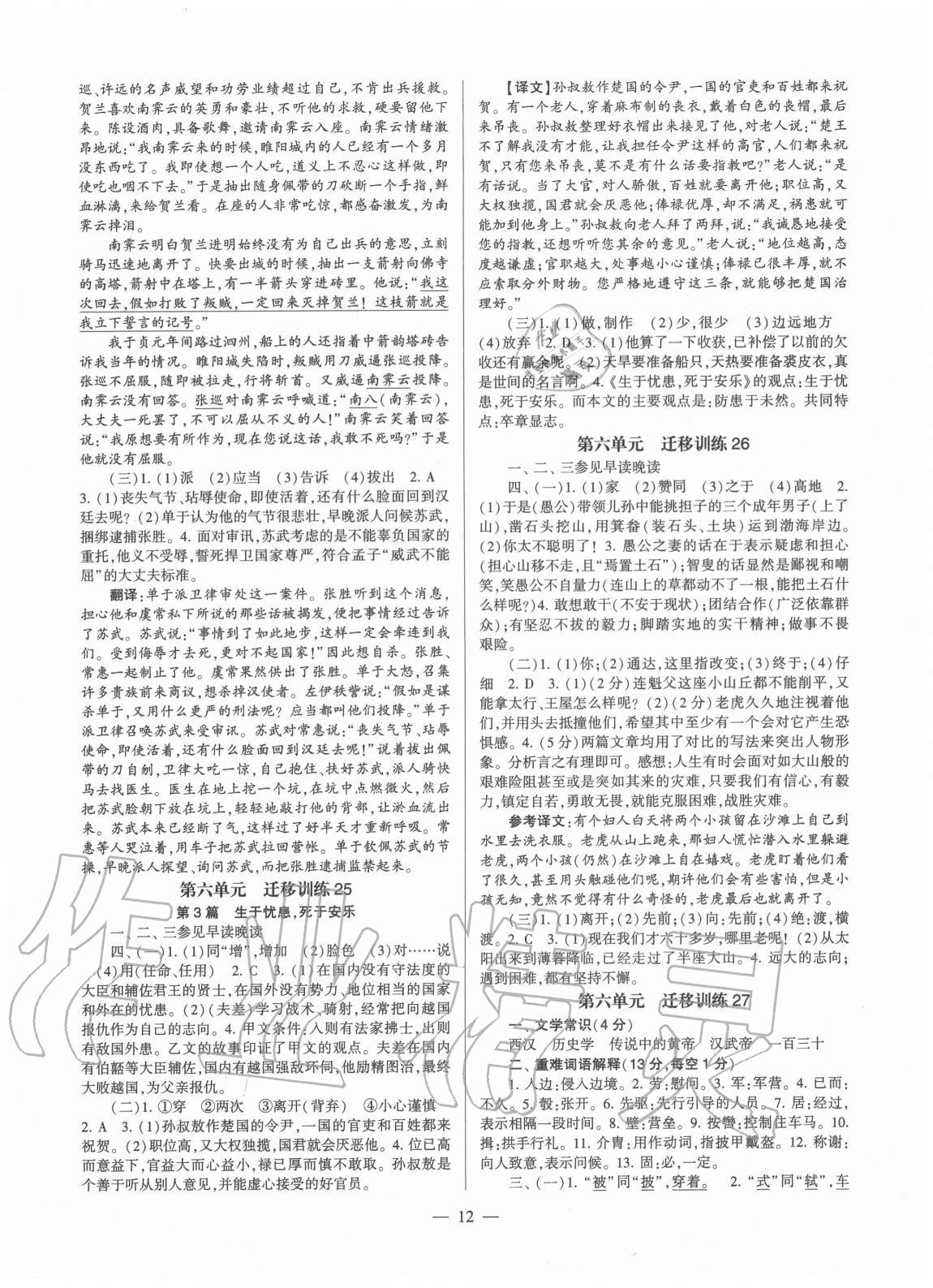 2020年福建省初中語文同步學(xué)習(xí)方案八年級上冊人教版 第12頁