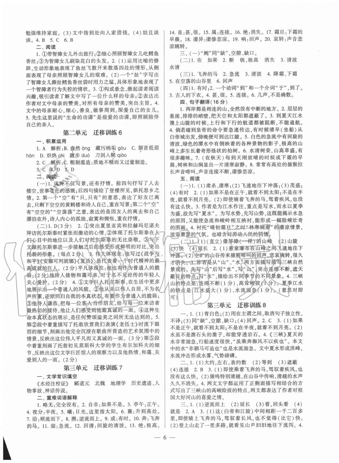 2020年福建省初中語文同步學(xué)習(xí)方案八年級上冊人教版 第6頁