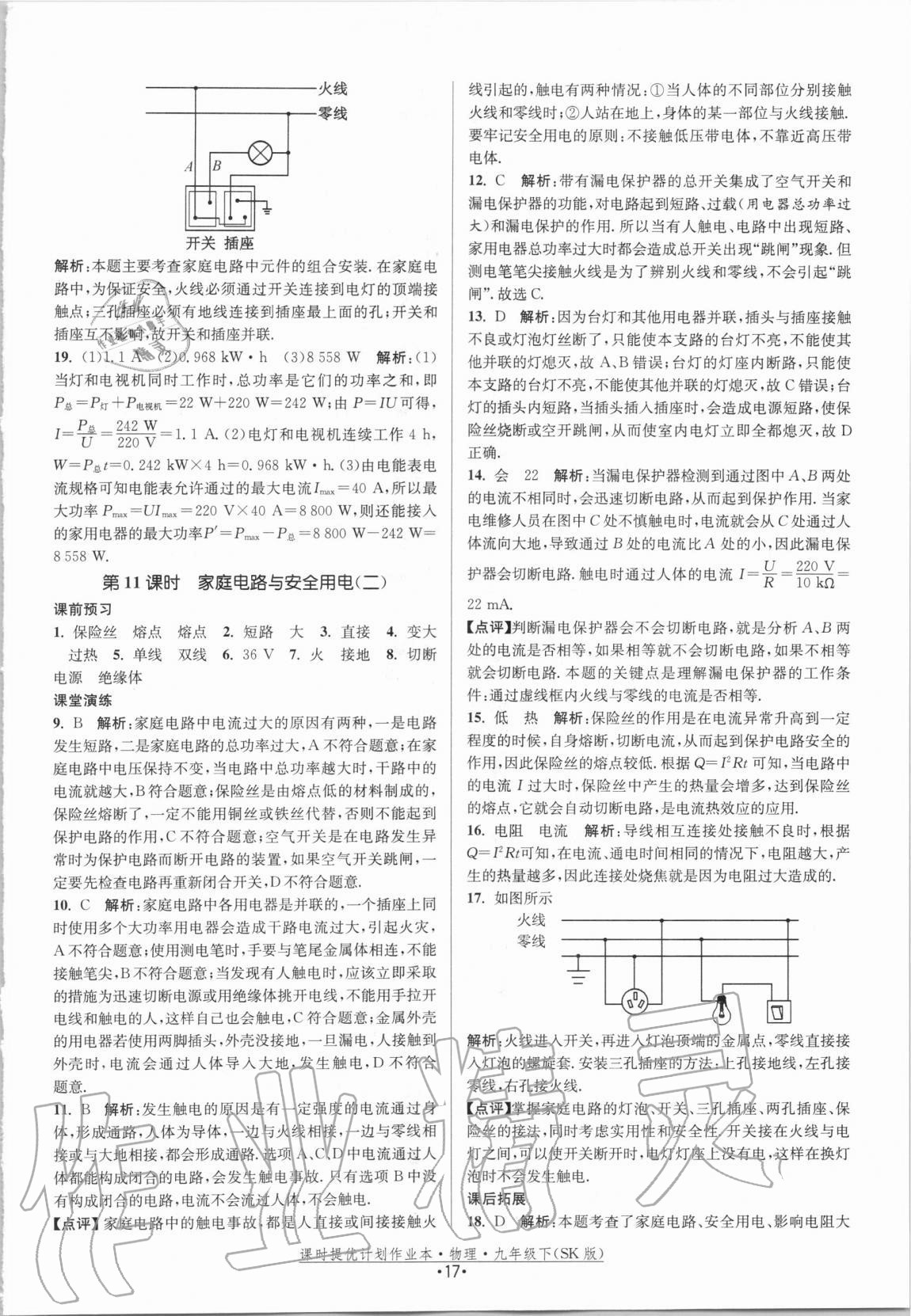 2021年課時提優(yōu)計劃作業(yè)本九年級物理下冊蘇科版 第17頁