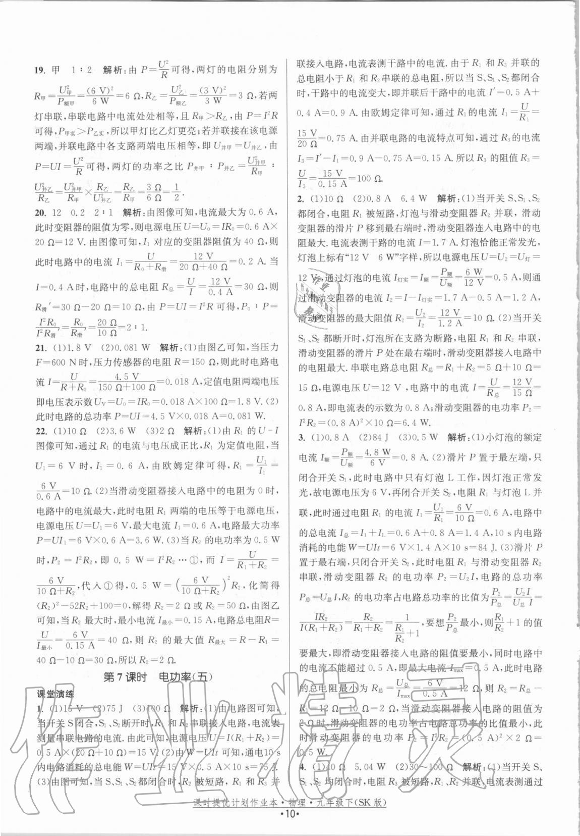 2021年課時提優(yōu)計劃作業(yè)本九年級物理下冊蘇科版 第10頁