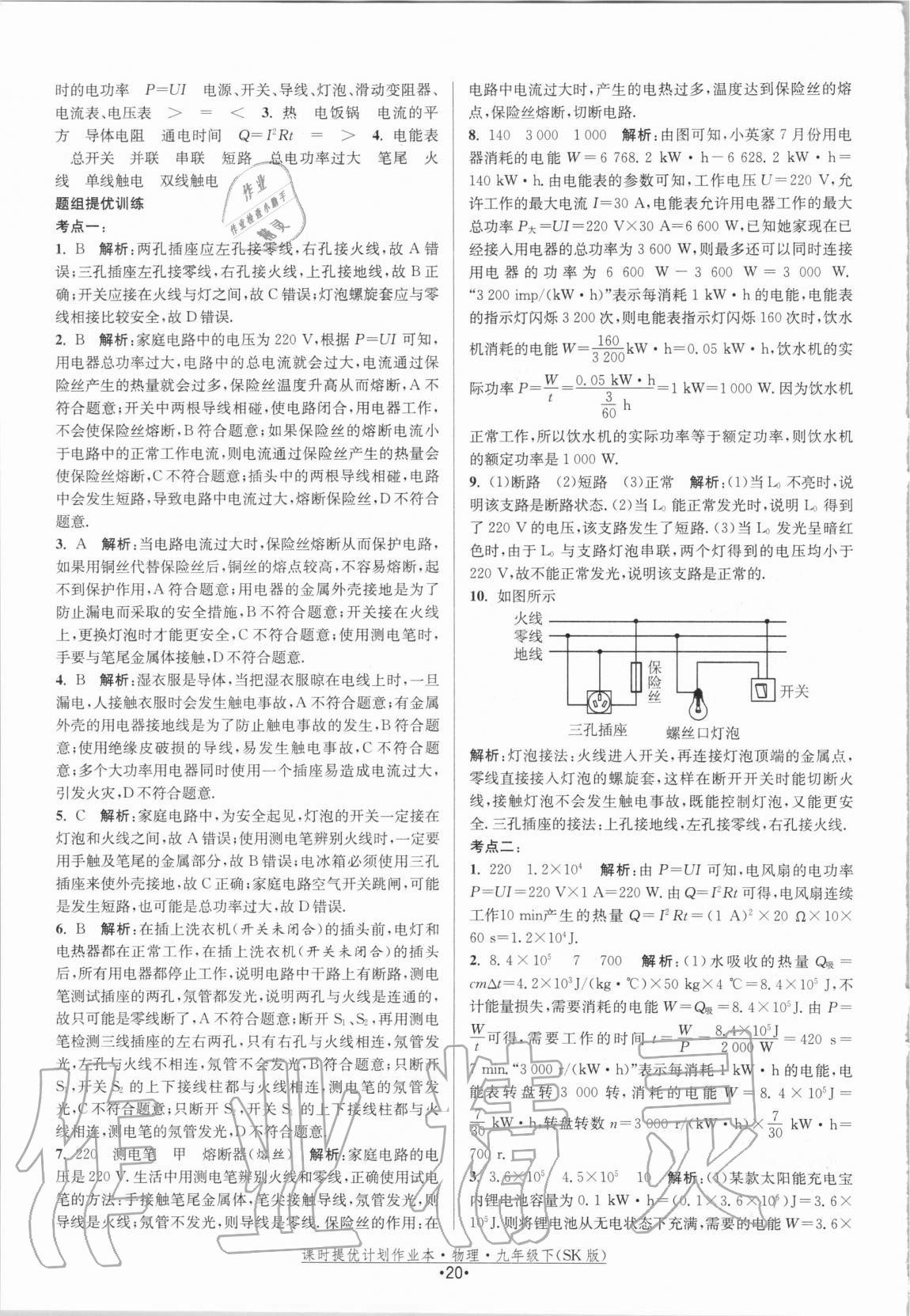 2021年课时提优计划作业本九年级物理下册苏科版 第20页