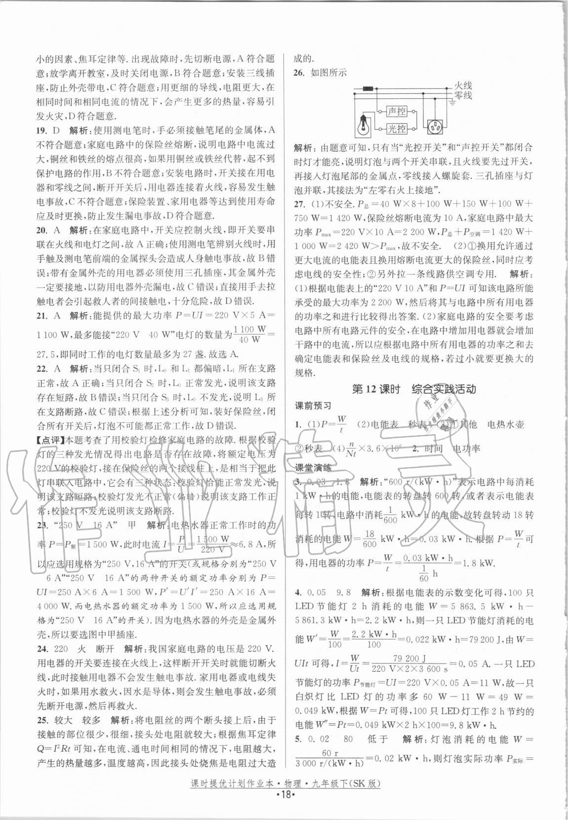 2021年課時提優(yōu)計劃作業(yè)本九年級物理下冊蘇科版 第18頁