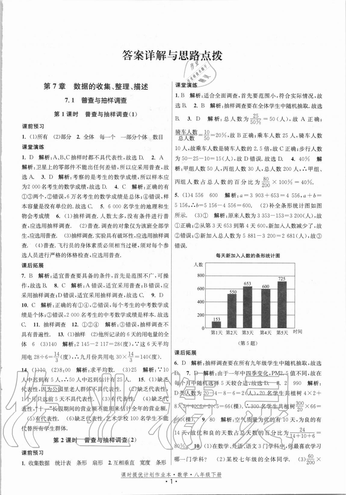 2021年課時提優(yōu)計劃作業(yè)本八年級數(shù)學(xué)下冊蘇科版 第1頁