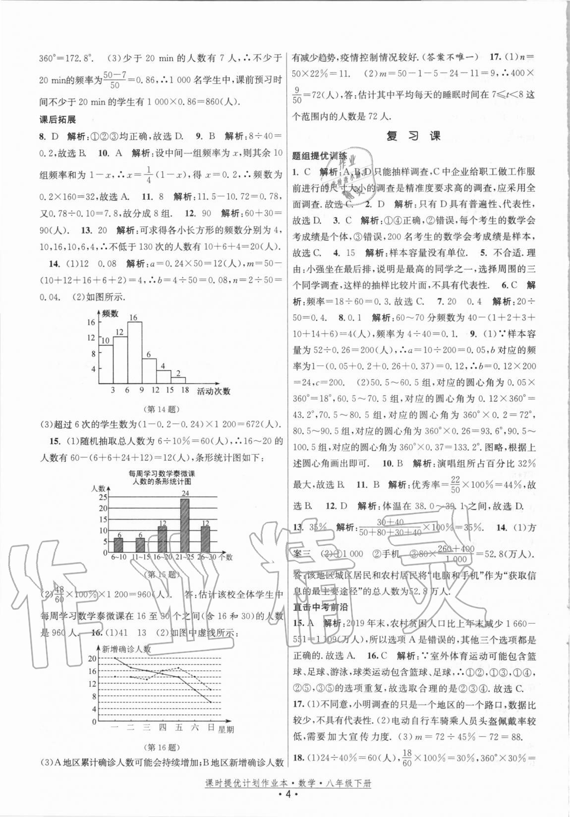 2021年課時提優(yōu)計劃作業(yè)本八年級數學下冊蘇科版 第4頁