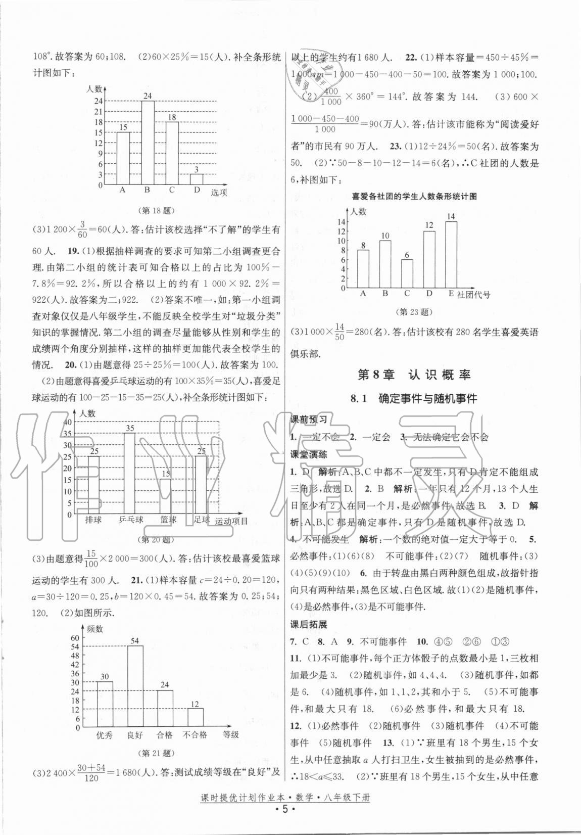 2021年課時提優(yōu)計劃作業(yè)本八年級數(shù)學下冊蘇科版 第5頁