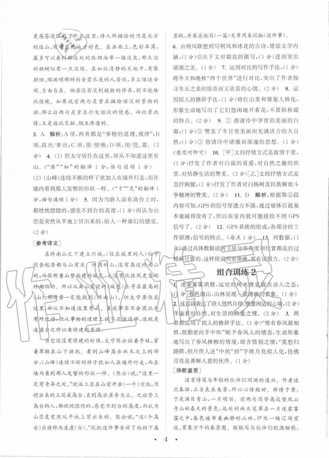 2020年通城學(xué)典初中語文閱讀組合訓(xùn)練九年級蘇州專版 第4頁