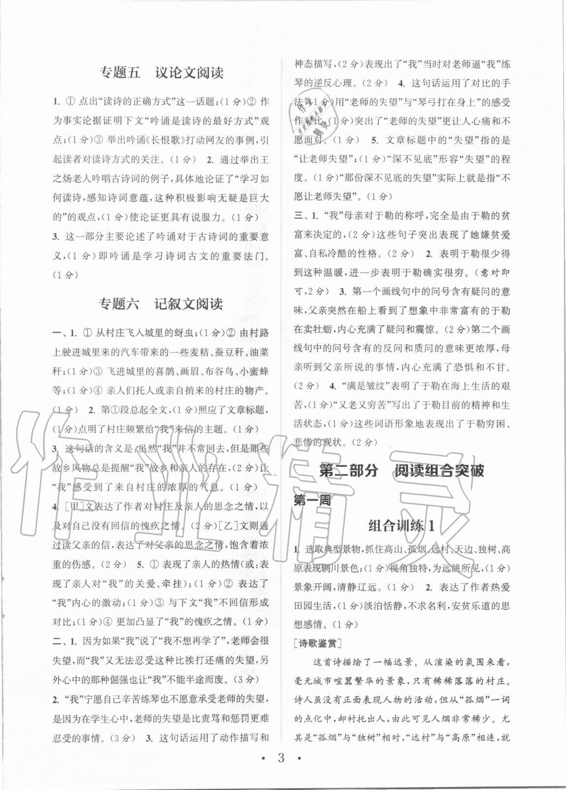 2020年通城學(xué)典初中語文閱讀組合訓(xùn)練九年級(jí)蘇州專版 第3頁