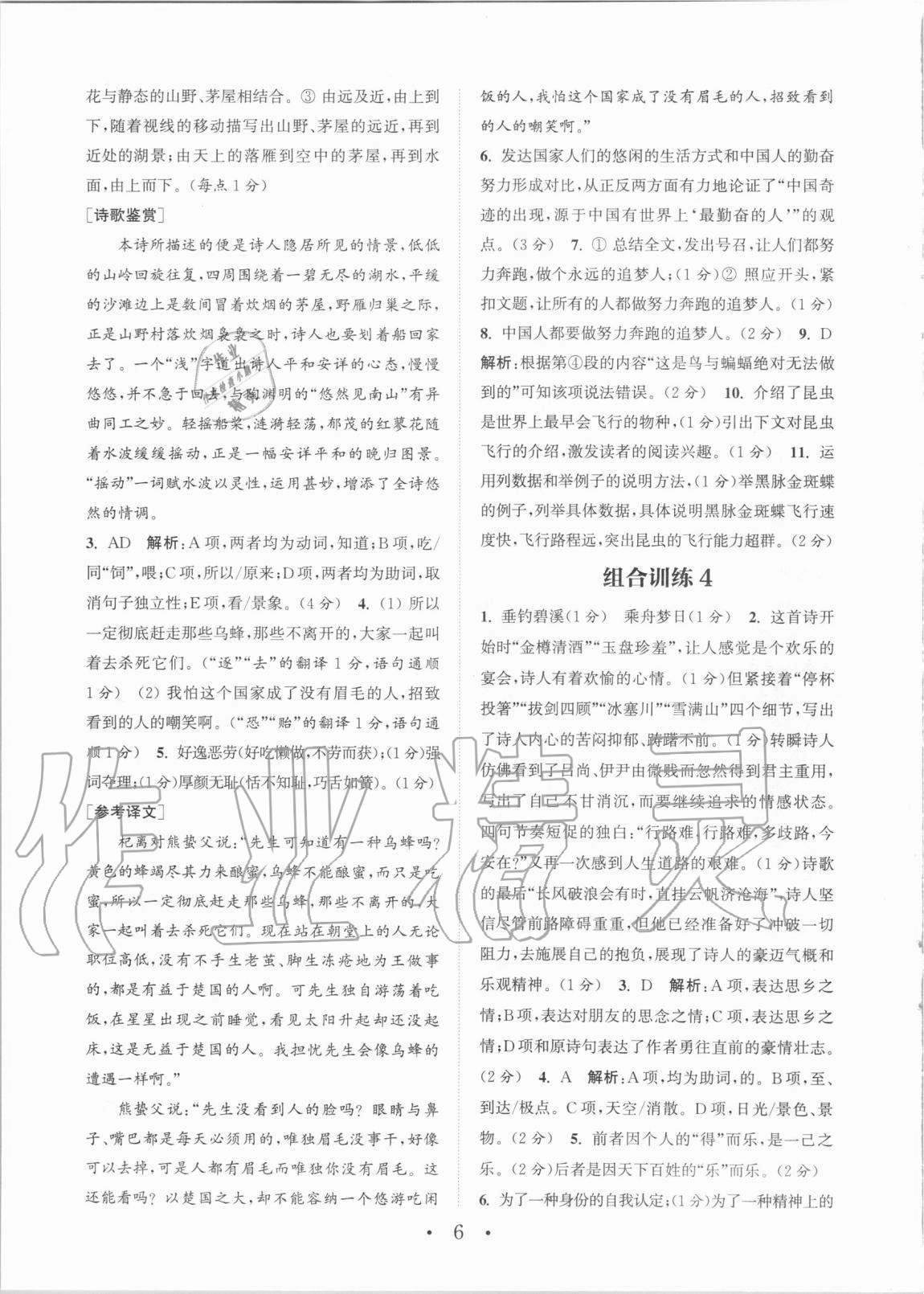 2020年通城學(xué)典初中語文閱讀組合訓(xùn)練九年級蘇州專版 第6頁