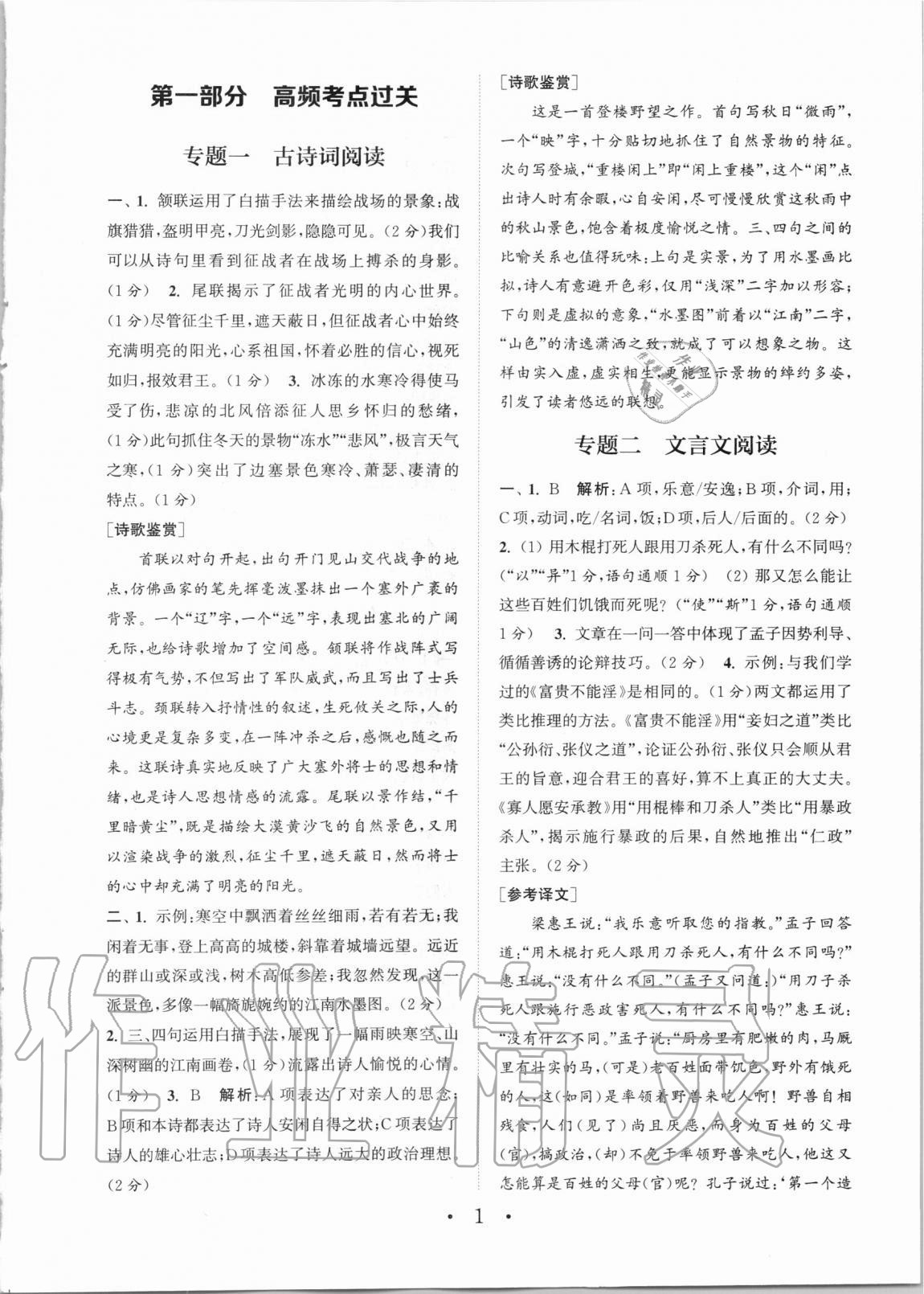 2020年通城學典初中語文閱讀組合訓練八年級上冊蘇州專版 第1頁