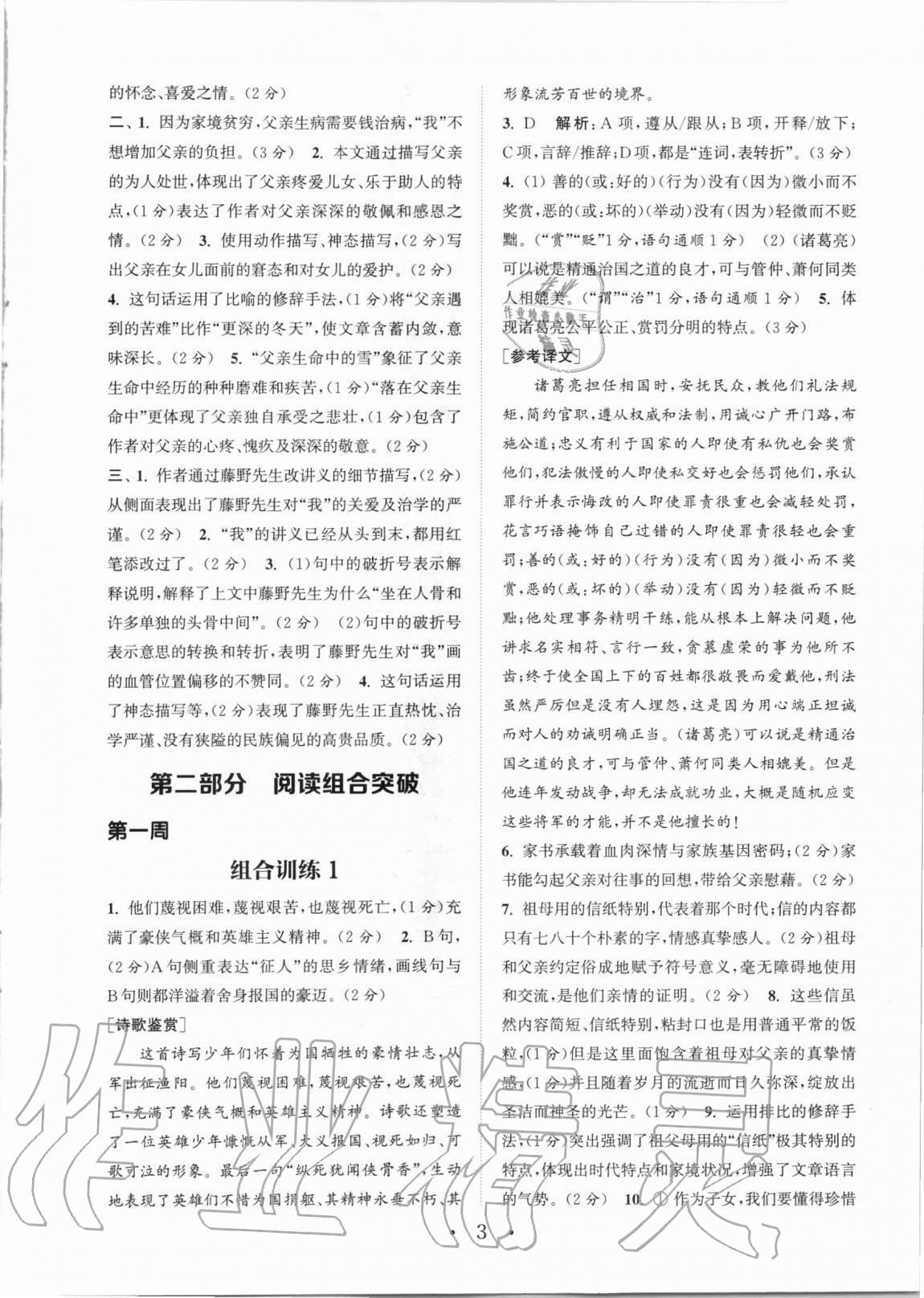 2020年通城學(xué)典初中語文閱讀組合訓(xùn)練八年級(jí)上冊(cè)蘇州專版 第3頁