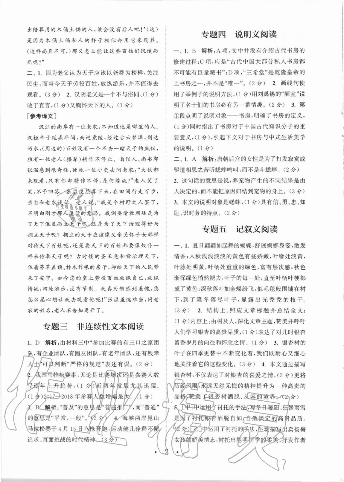 2020年通城學(xué)典初中語文閱讀組合訓(xùn)練八年級上冊蘇州專版 第2頁