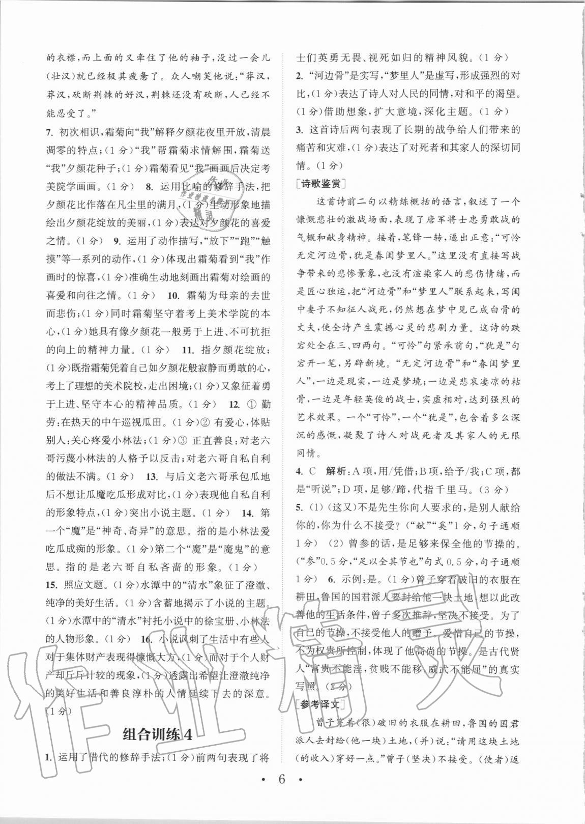 2020年通城學(xué)典初中語文閱讀組合訓(xùn)練八年級上冊蘇州專版 第6頁