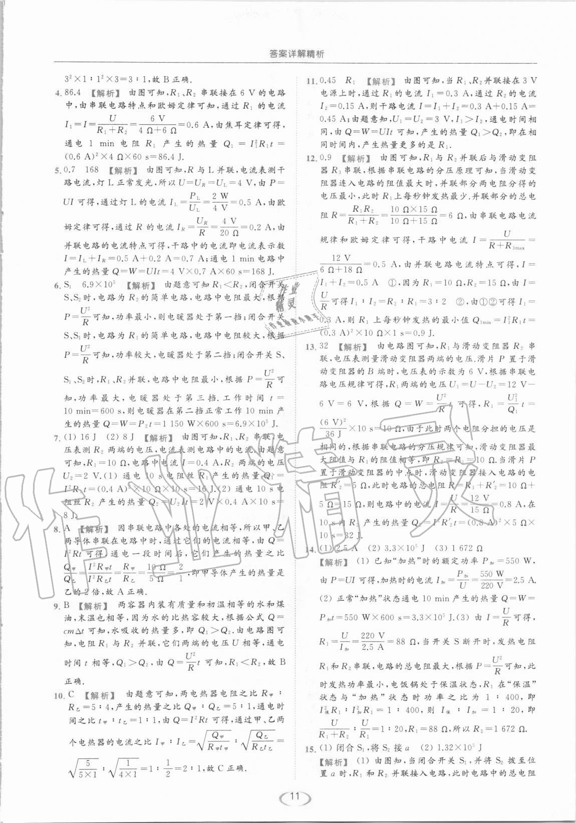 2021年亮點(diǎn)給力提優(yōu)課時(shí)作業(yè)本九年級物理下冊蘇科版 第11頁