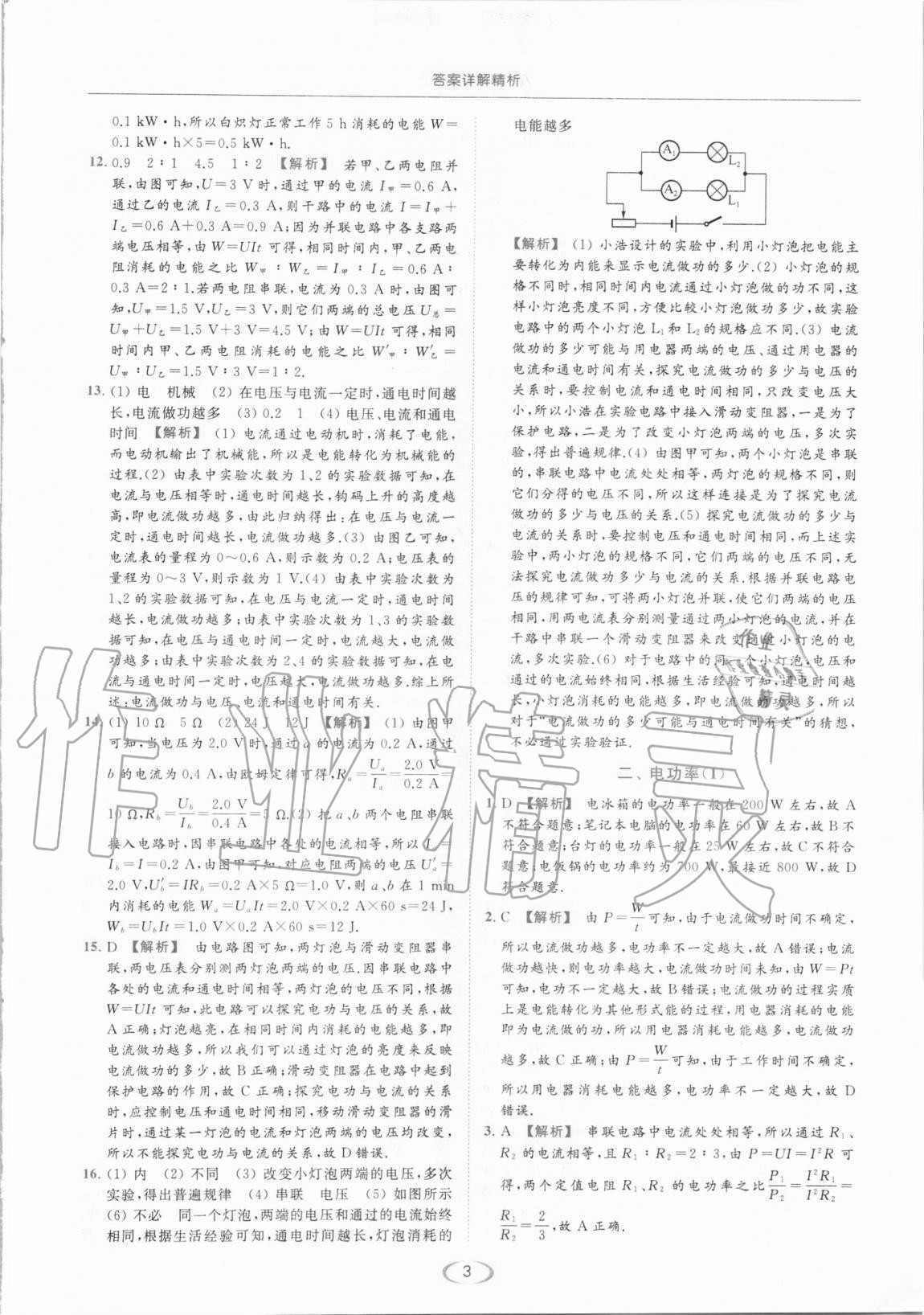 2021年亮點(diǎn)給力提優(yōu)課時(shí)作業(yè)本九年級(jí)物理下冊(cè)蘇科版 第3頁(yè)