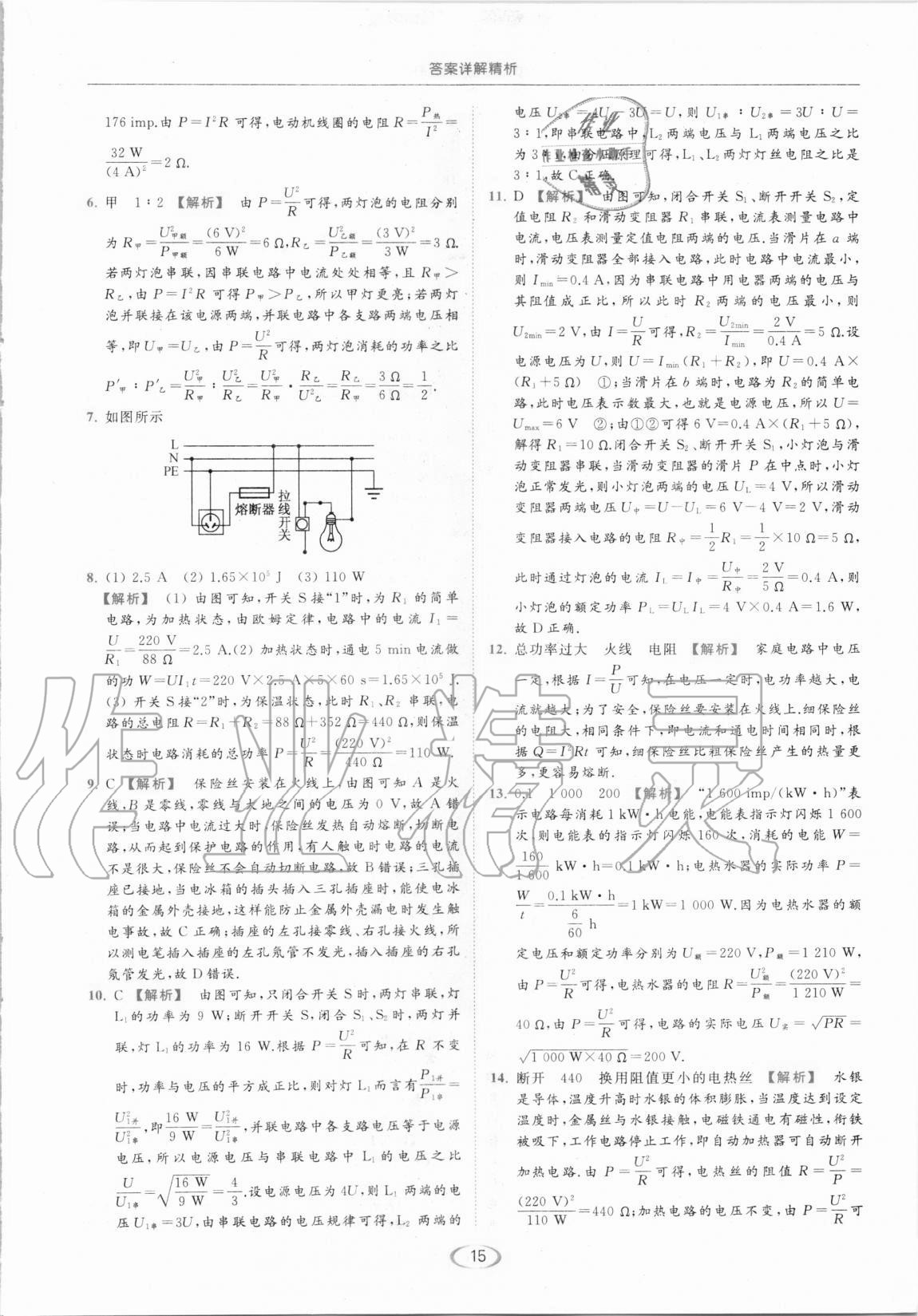 2021年亮點(diǎn)給力提優(yōu)課時(shí)作業(yè)本九年級(jí)物理下冊(cè)蘇科版 第15頁(yè)