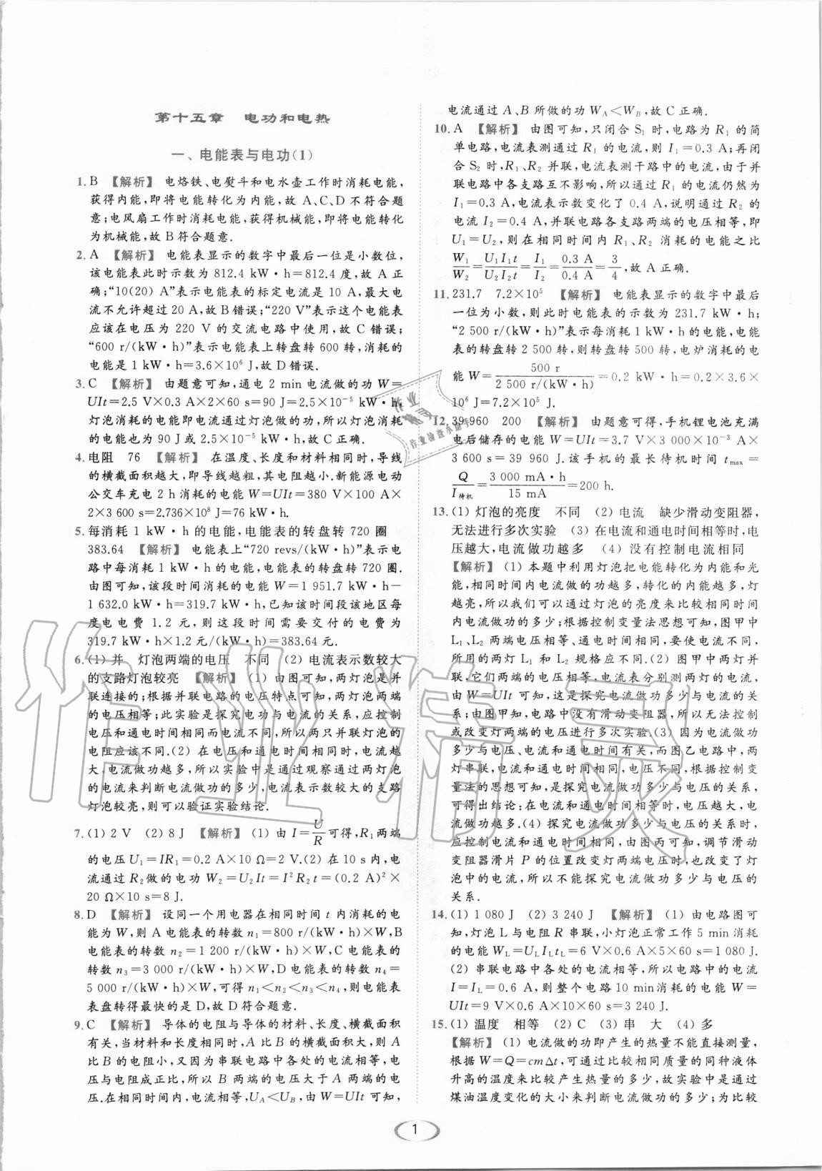 2021年亮點(diǎn)給力提優(yōu)課時(shí)作業(yè)本九年級(jí)物理下冊(cè)蘇科版 第1頁(yè)