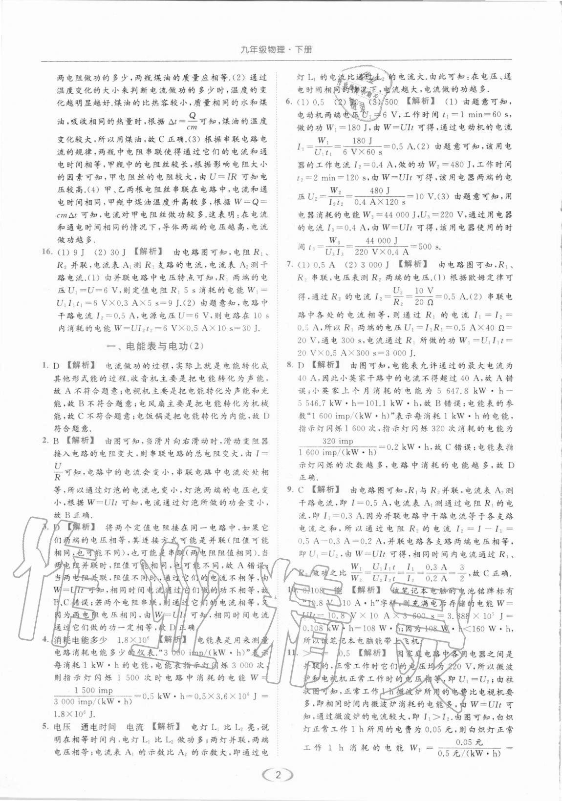 2021年亮點(diǎn)給力提優(yōu)課時(shí)作業(yè)本九年級(jí)物理下冊(cè)蘇科版 第2頁(yè)