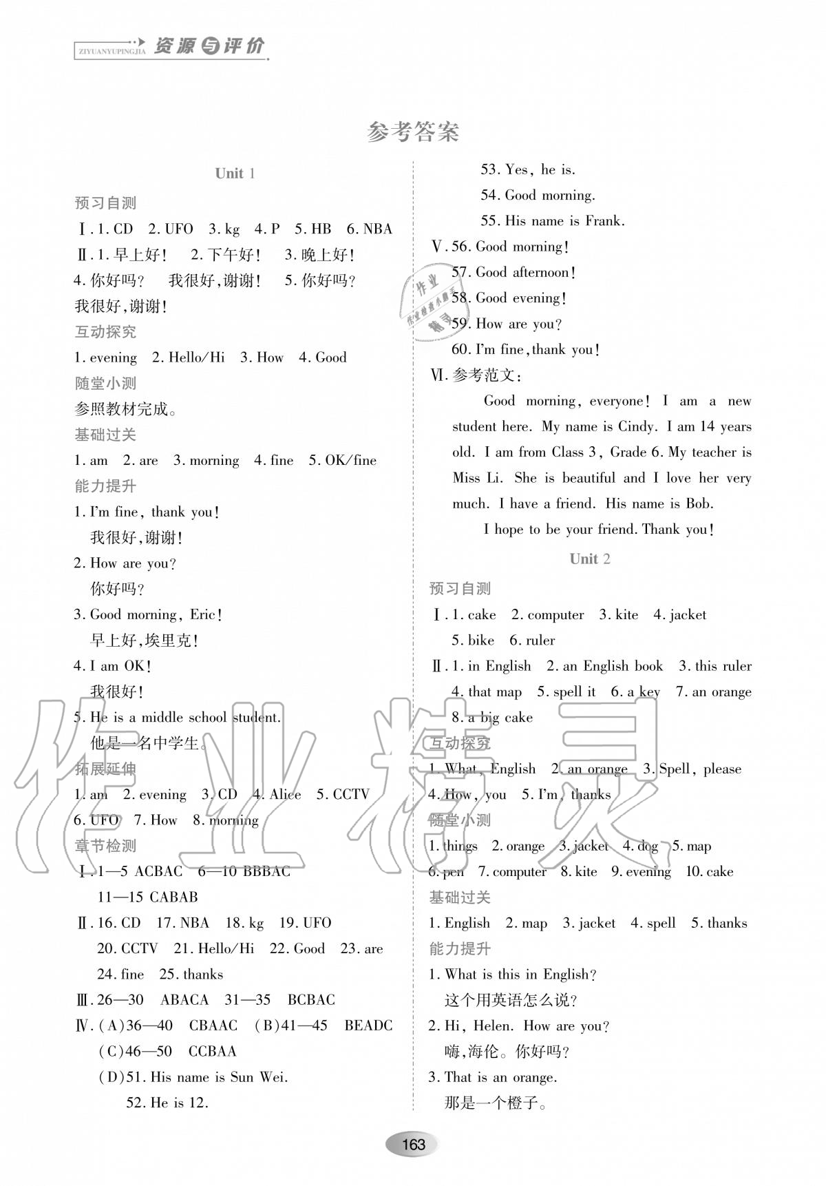 2020年資源與評(píng)價(jià)黑龍江教育出版社七年級(jí)語(yǔ)文上冊(cè)魯教版 參考答案第1頁(yè)