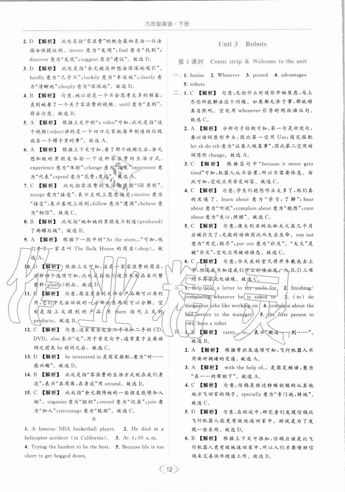 2021年亮點給力提優(yōu)課時作業(yè)本九年級英語下冊譯林版 參考答案第12頁