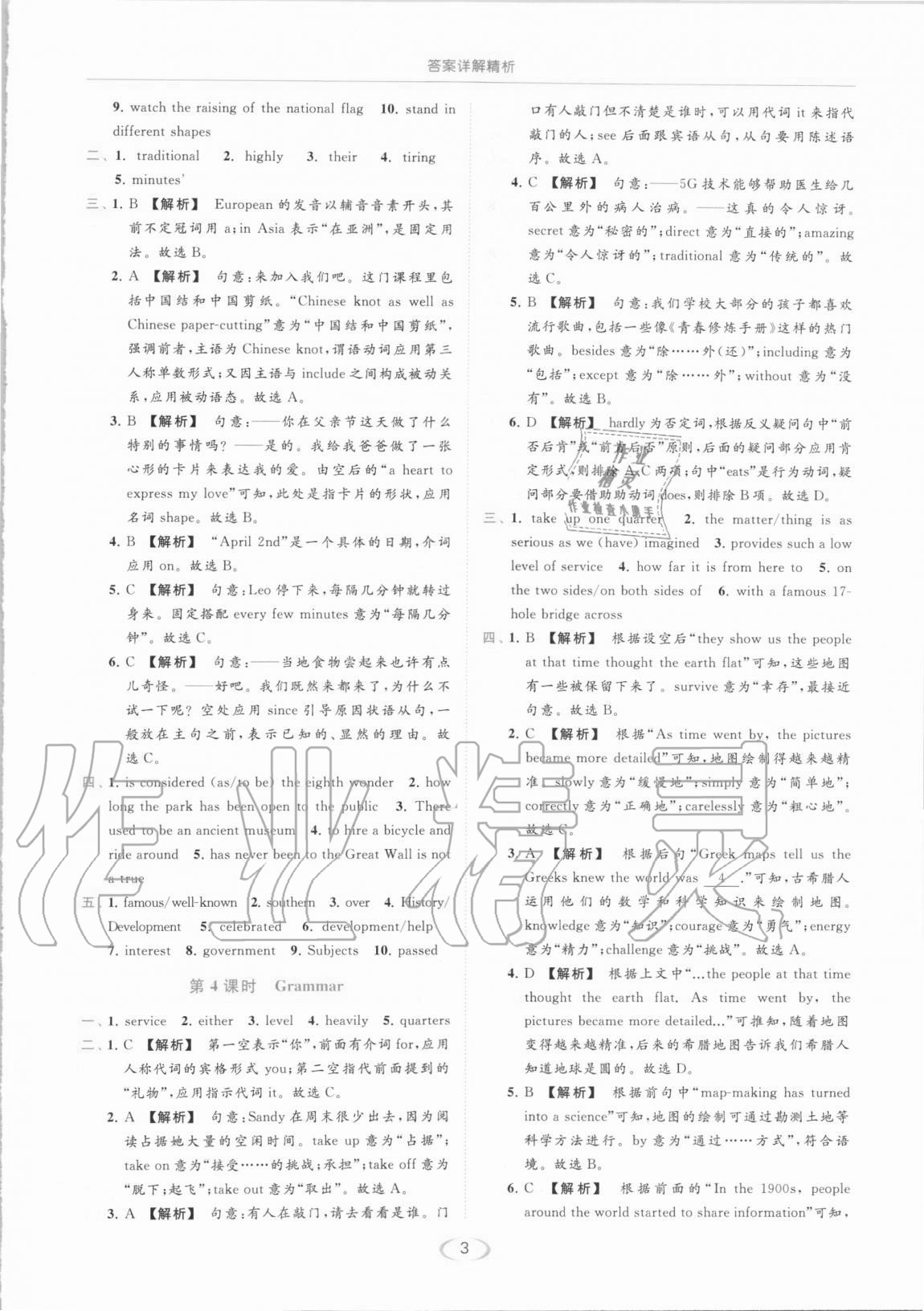 2021年亮點給力提優(yōu)課時作業(yè)本九年級英語下冊譯林版 參考答案第3頁