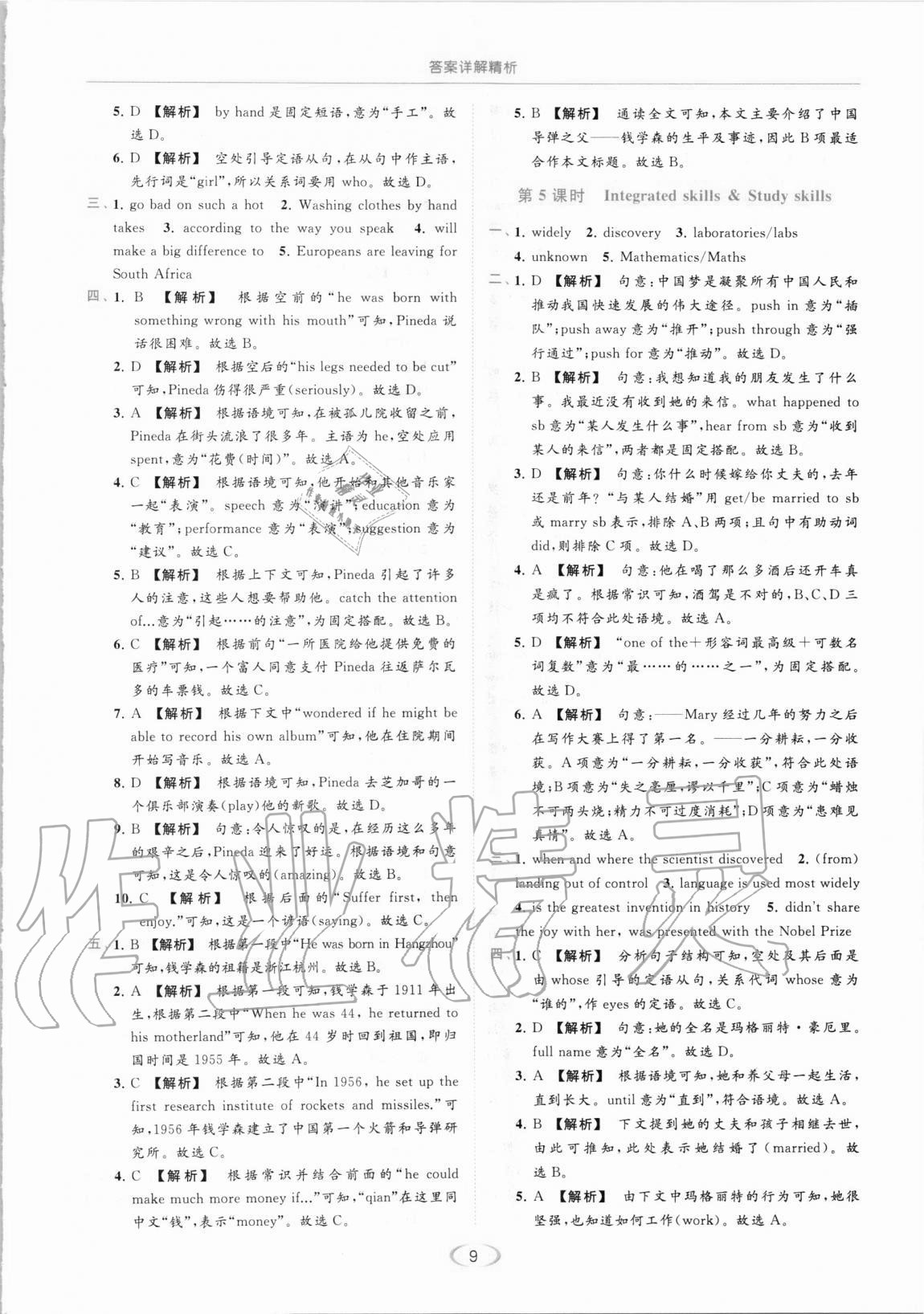 2021年亮點給力提優(yōu)課時作業(yè)本九年級英語下冊譯林版 參考答案第9頁