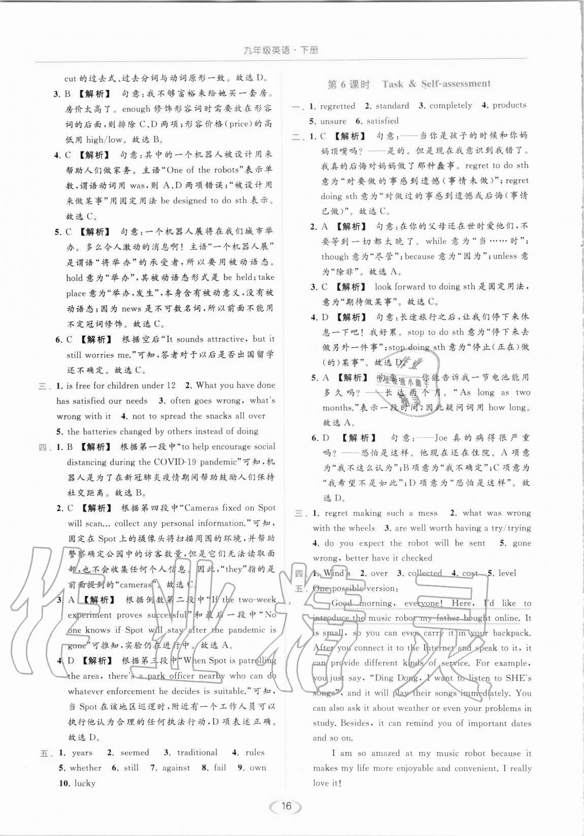 2021年亮點(diǎn)給力提優(yōu)課時(shí)作業(yè)本九年級(jí)英語(yǔ)下冊(cè)譯林版 參考答案第16頁(yè)