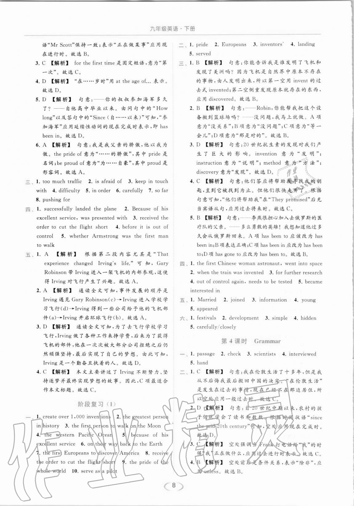 2021年亮點給力提優(yōu)課時作業(yè)本九年級英語下冊譯林版 參考答案第8頁