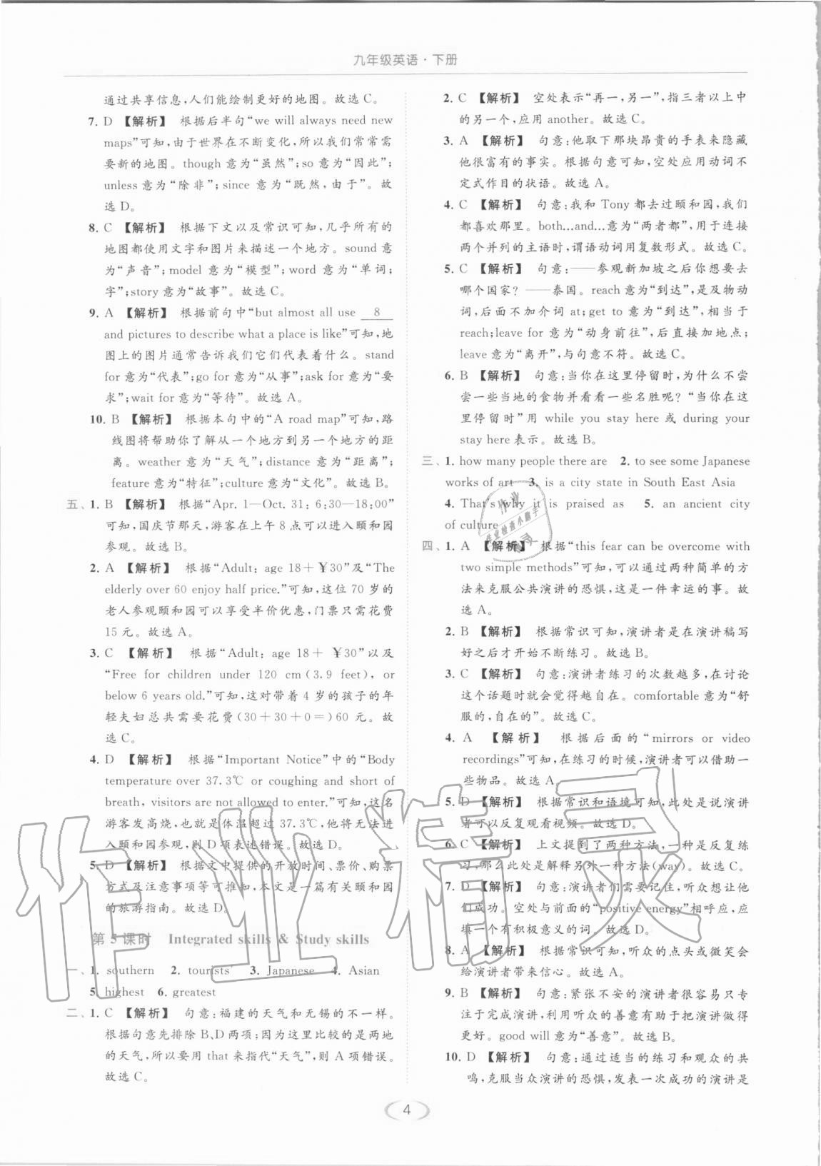 2021年亮點(diǎn)給力提優(yōu)課時(shí)作業(yè)本九年級(jí)英語(yǔ)下冊(cè)譯林版 參考答案第4頁(yè)