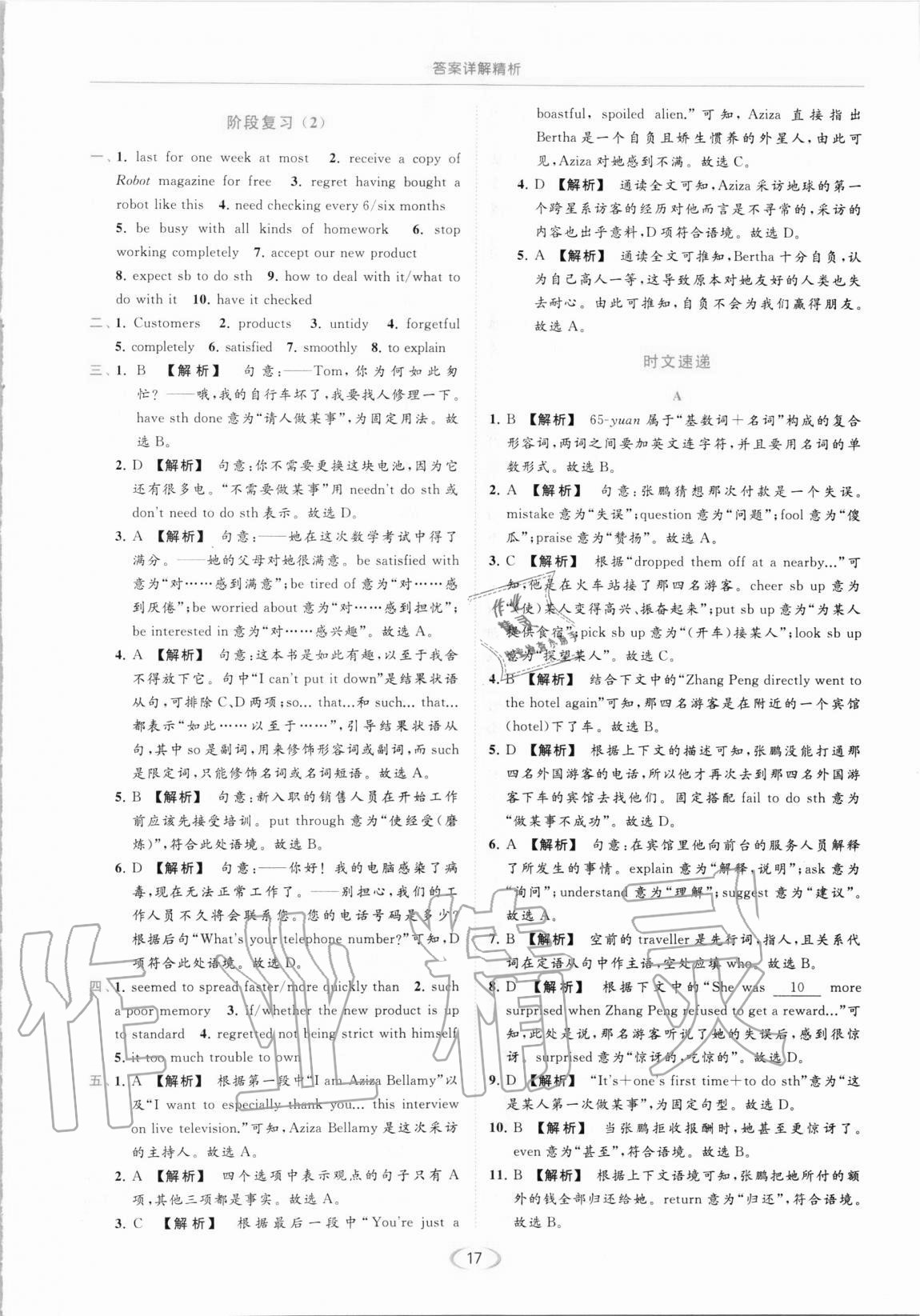 2021年亮點(diǎn)給力提優(yōu)課時作業(yè)本九年級英語下冊譯林版 參考答案第17頁