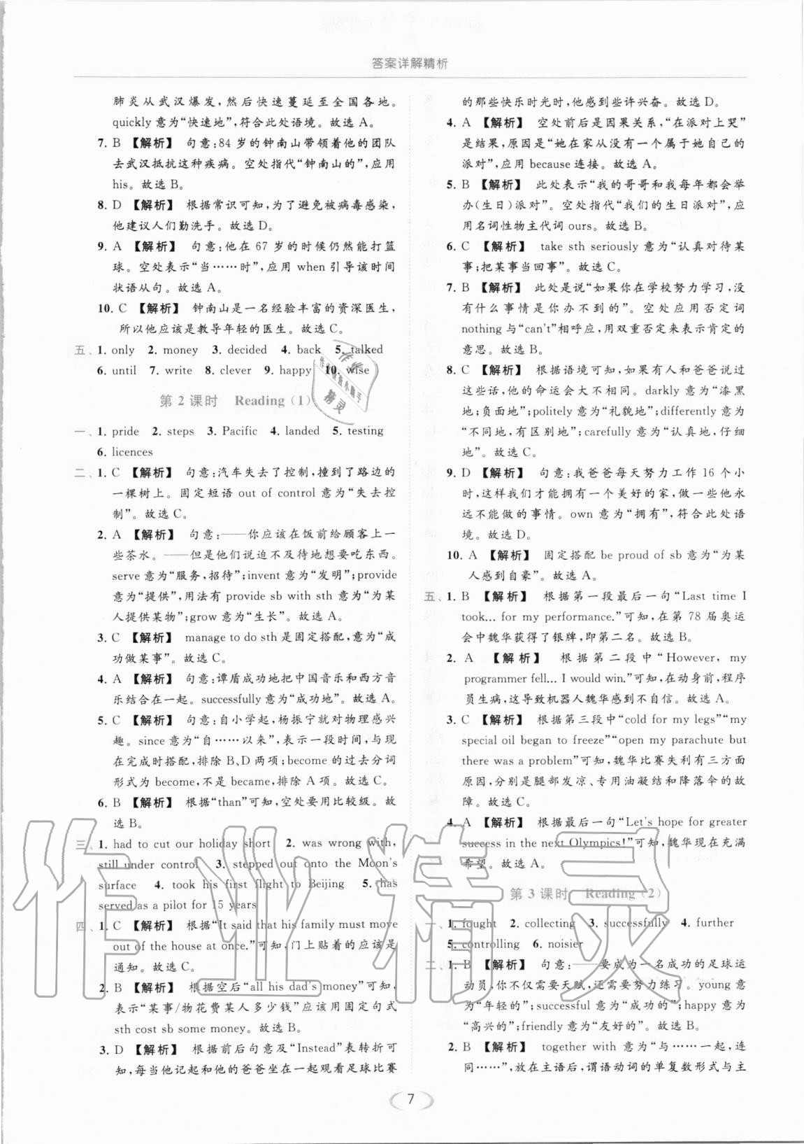 2021年亮點(diǎn)給力提優(yōu)課時(shí)作業(yè)本九年級(jí)英語(yǔ)下冊(cè)譯林版 參考答案第7頁(yè)