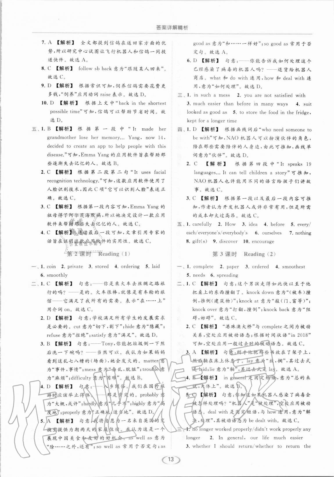 2021年亮點給力提優(yōu)課時作業(yè)本九年級英語下冊譯林版 參考答案第13頁