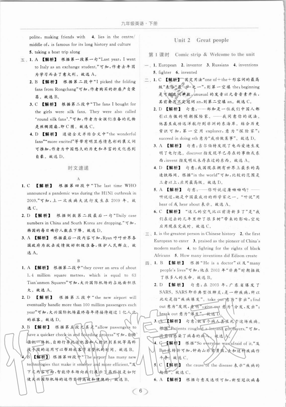 2021年亮點給力提優(yōu)課時作業(yè)本九年級英語下冊譯林版 參考答案第6頁