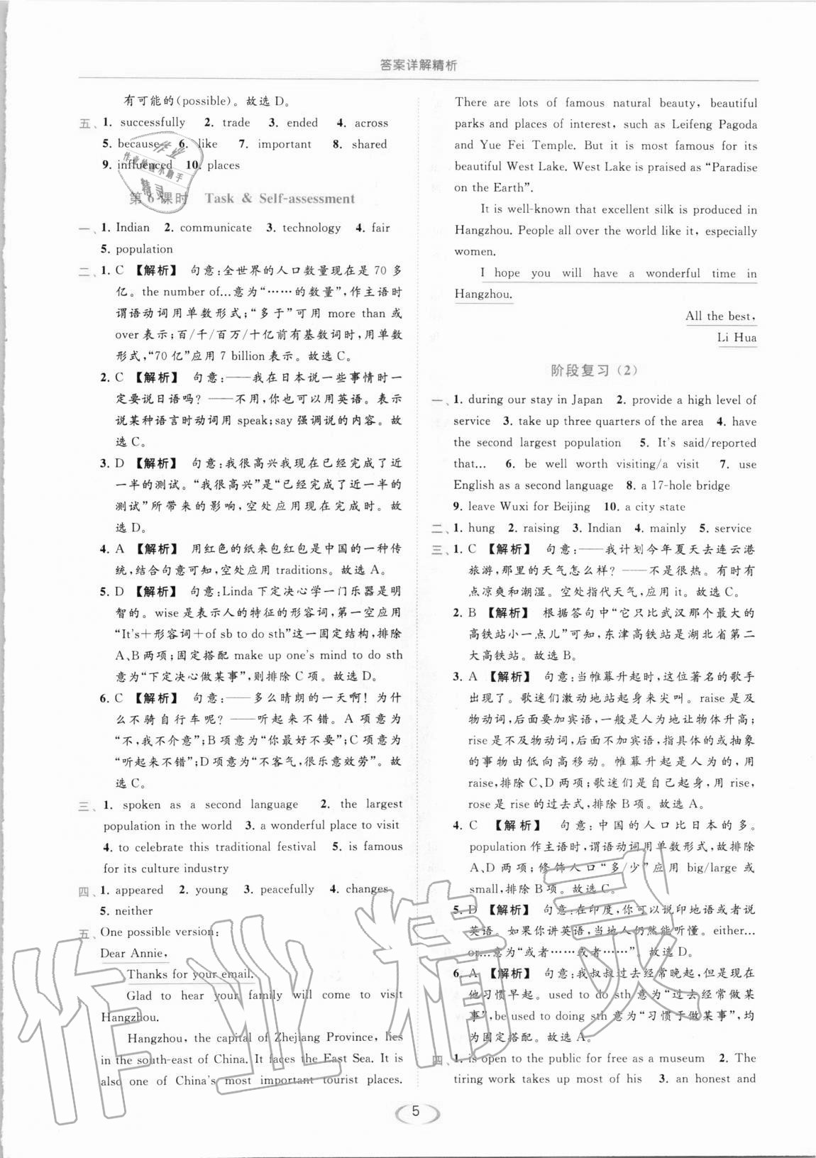 2021年亮點(diǎn)給力提優(yōu)課時(shí)作業(yè)本九年級(jí)英語下冊(cè)譯林版 參考答案第5頁