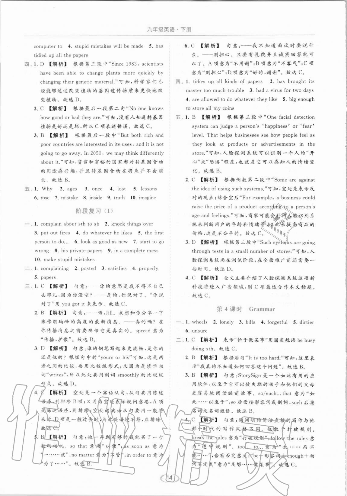 2021年亮點(diǎn)給力提優(yōu)課時(shí)作業(yè)本九年級英語下冊譯林版 參考答案第14頁