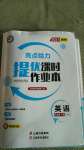 2021年亮點(diǎn)給力提優(yōu)課時(shí)作業(yè)本九年級(jí)英語(yǔ)下冊(cè)譯林版