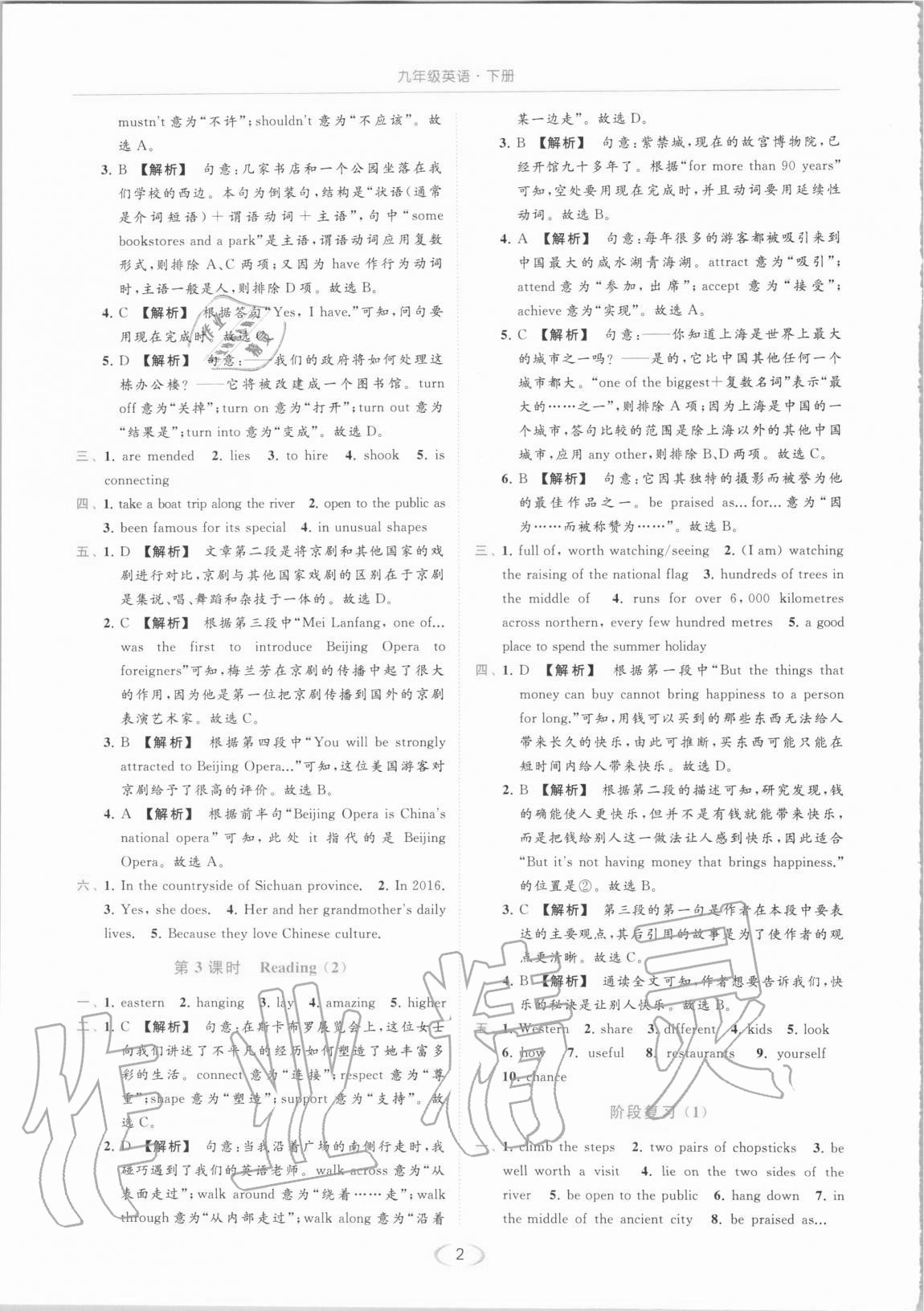 2021年亮點給力提優(yōu)課時作業(yè)本九年級英語下冊譯林版 參考答案第2頁