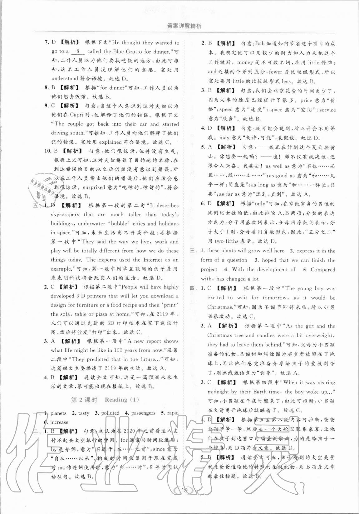 2021年亮點(diǎn)給力提優(yōu)課時(shí)作業(yè)本九年級(jí)英語下冊譯林版 參考答案第19頁