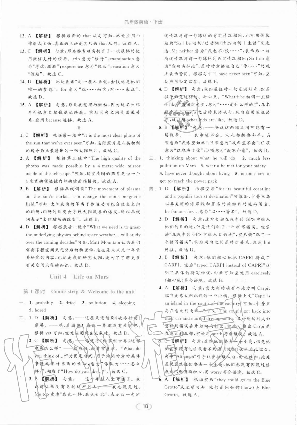 2021年亮點給力提優(yōu)課時作業(yè)本九年級英語下冊譯林版 參考答案第18頁