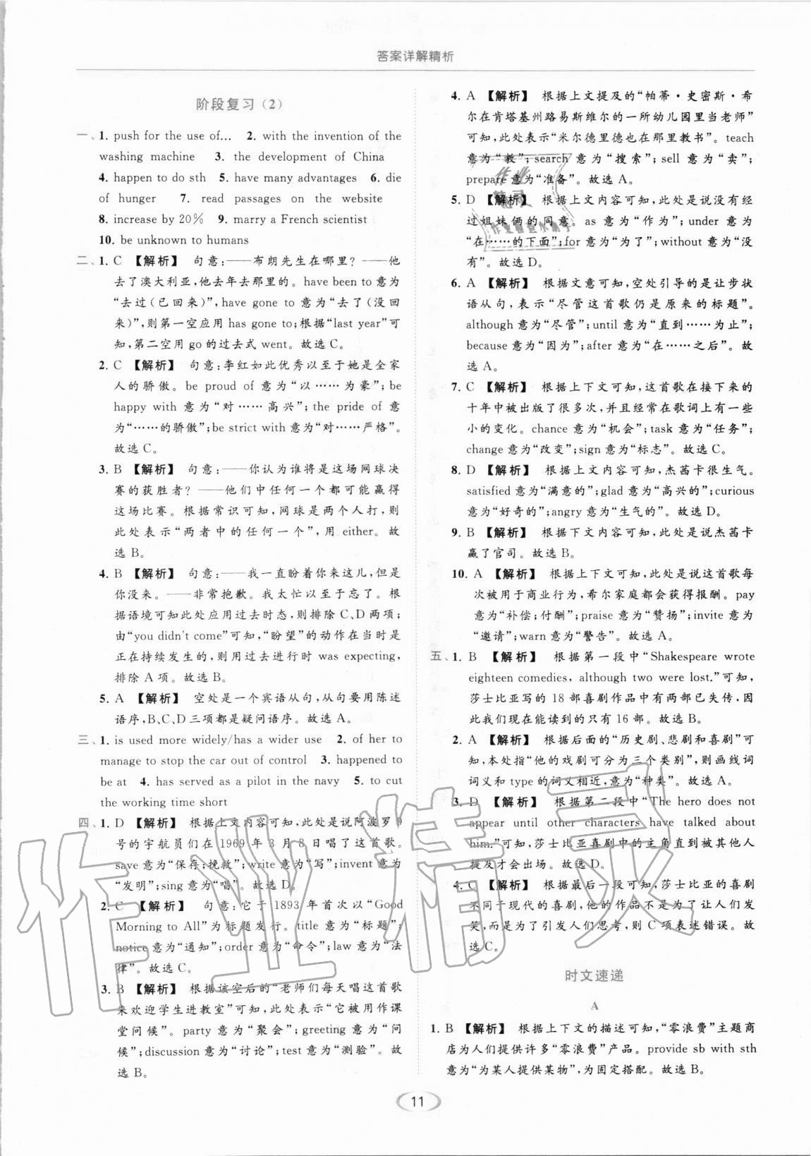 2021年亮點(diǎn)給力提優(yōu)課時(shí)作業(yè)本九年級(jí)英語(yǔ)下冊(cè)譯林版 參考答案第11頁(yè)