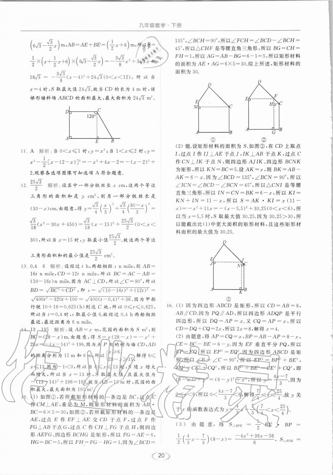 2021年亮点给力提优课时作业本九年级数学下册苏科版 第20页