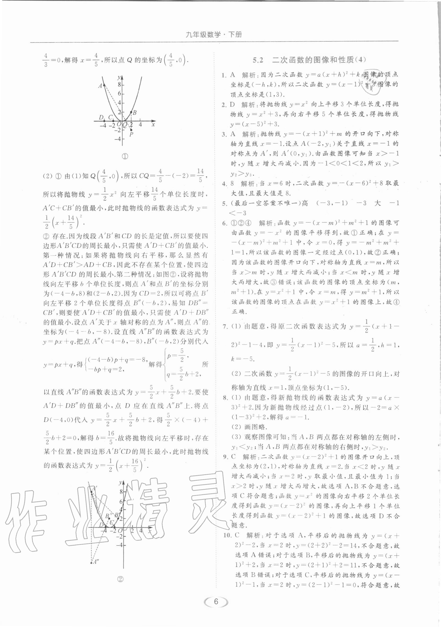 2021年亮点给力提优课时作业本九年级数学下册苏科版 第6页