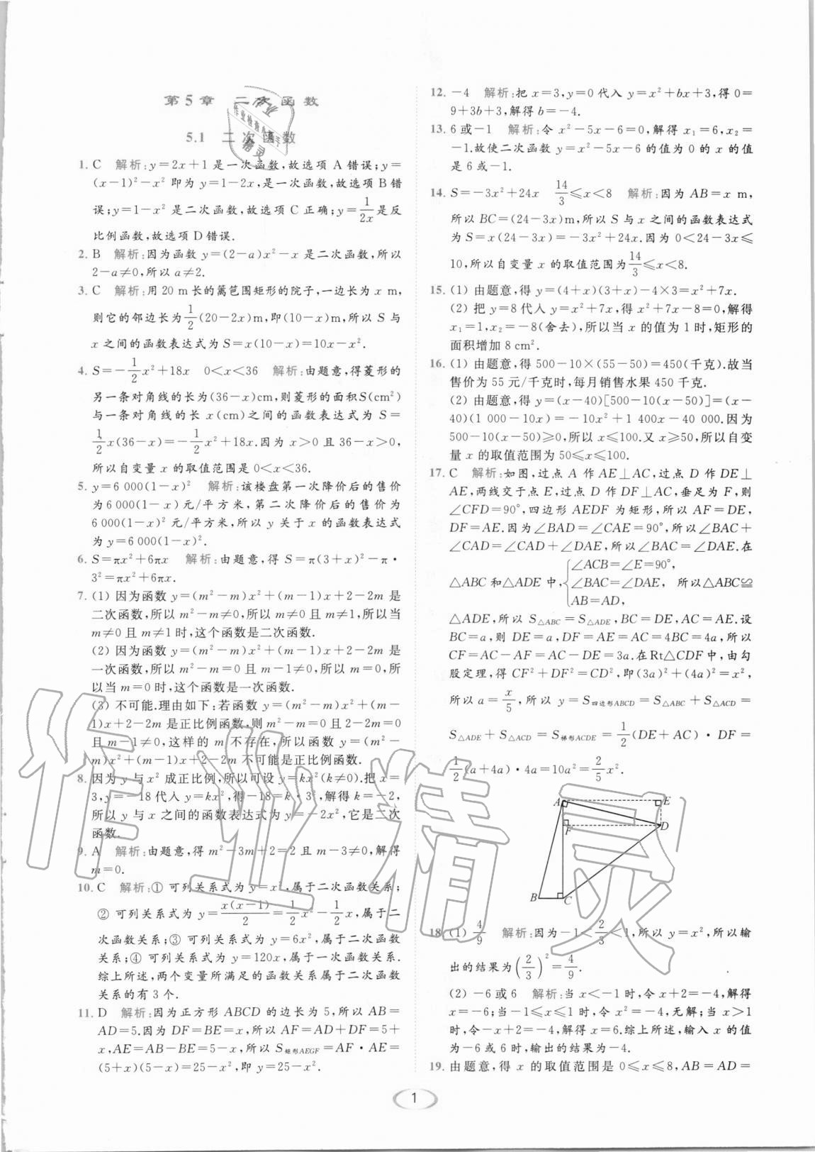 2021年亮點給力提優(yōu)課時作業(yè)本九年級數(shù)學(xué)下冊蘇科版 第1頁