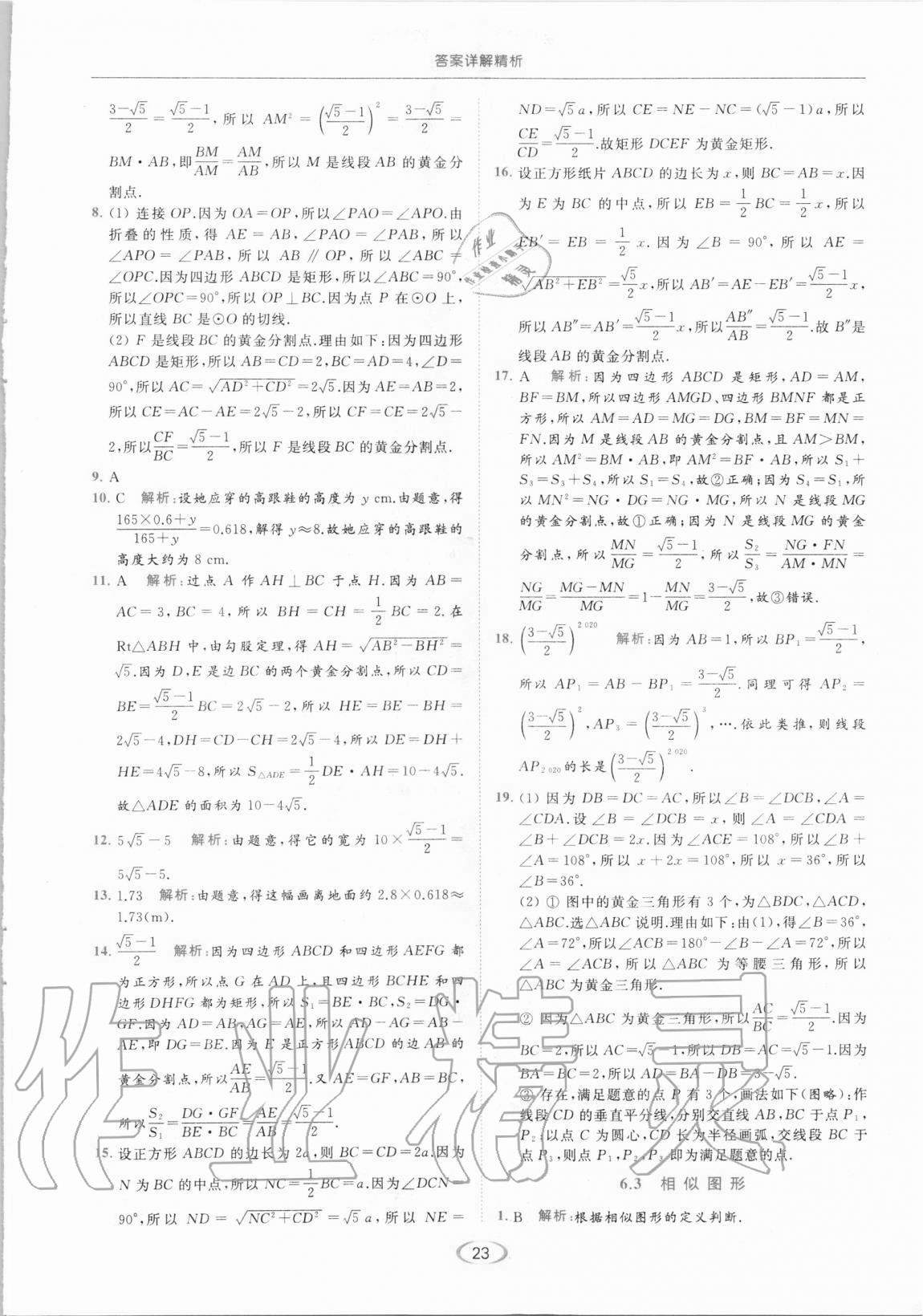 2021年亮点给力提优课时作业本九年级数学下册苏科版 第23页