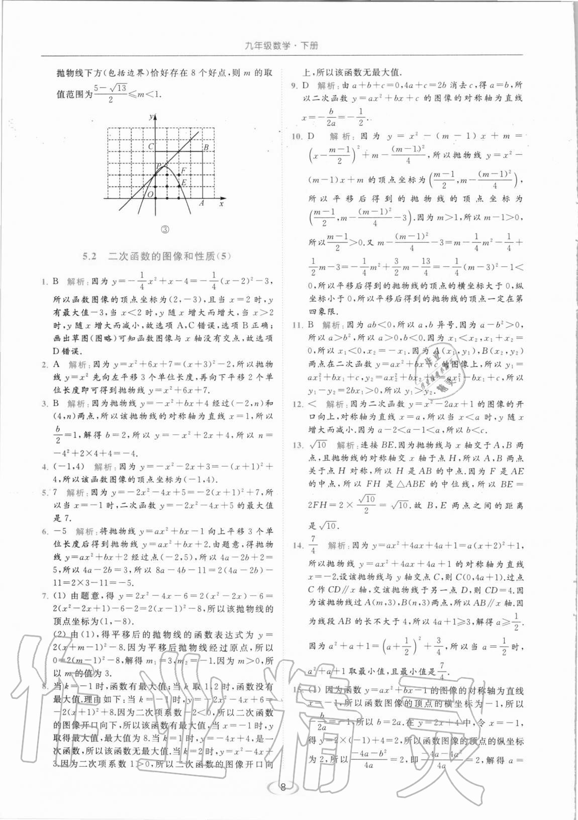 2021年亮点给力提优课时作业本九年级数学下册苏科版 第8页